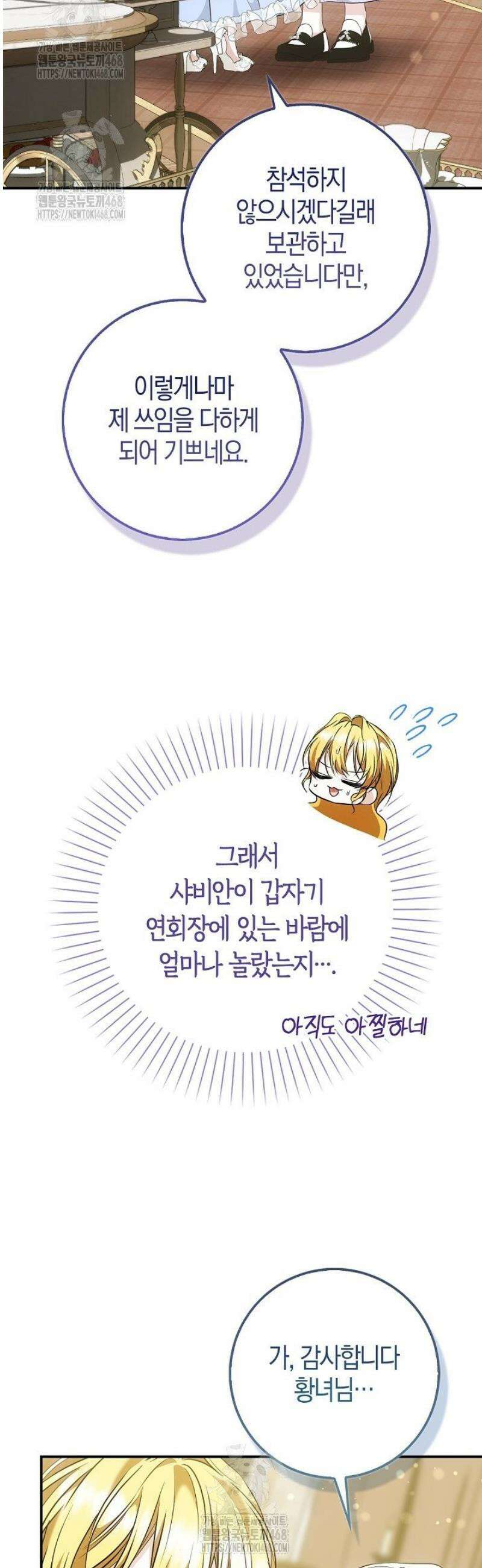 가짜 집착광공에게 집착하는 진짜들 21화 24