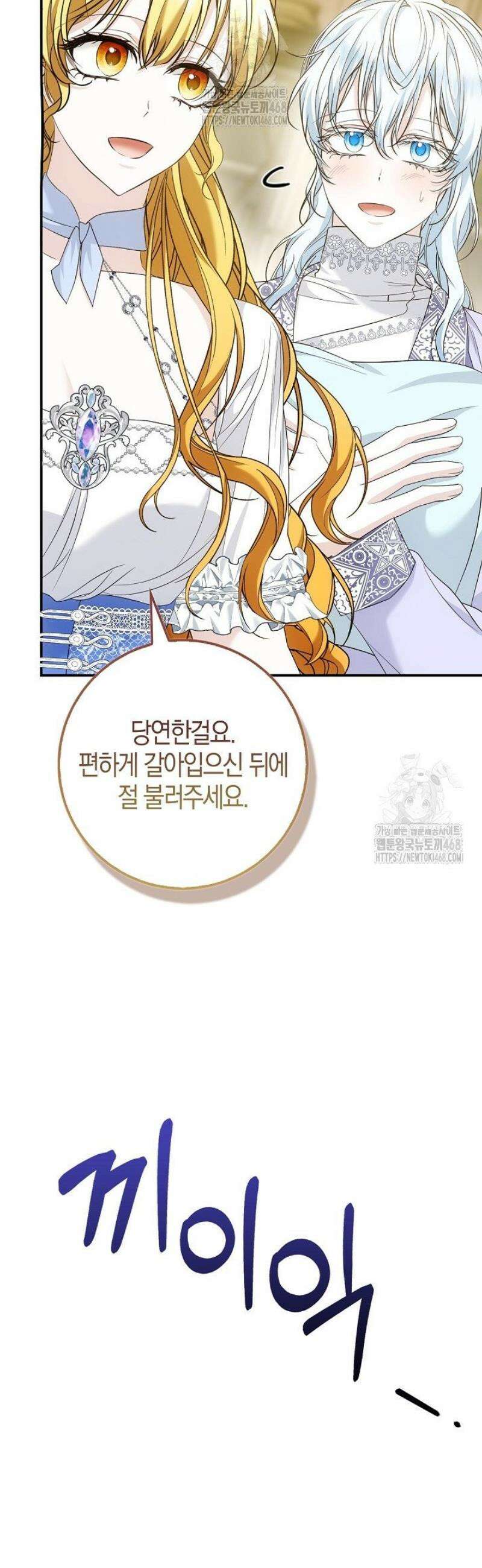 가짜 집착광공에게 집착하는 진짜들 21화 25