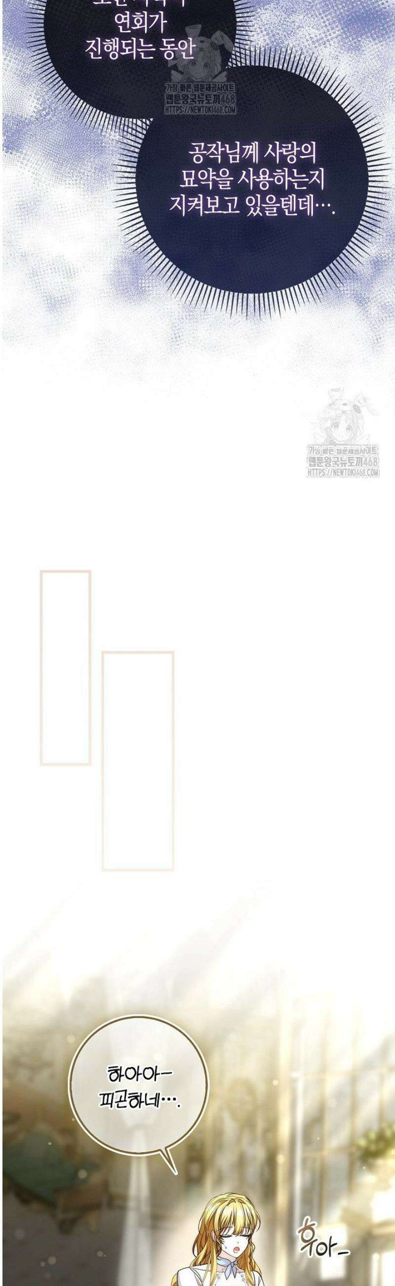 가짜 집착광공에게 집착하는 진짜들 21화 28