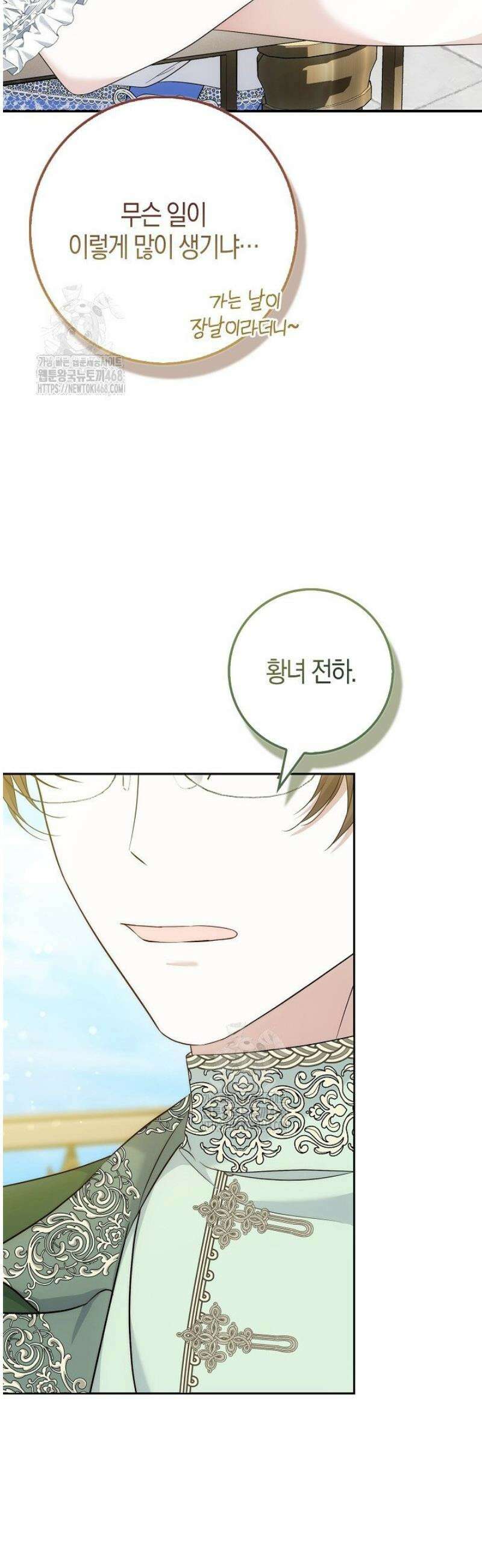 가짜 집착광공에게 집착하는 진짜들 21화 30