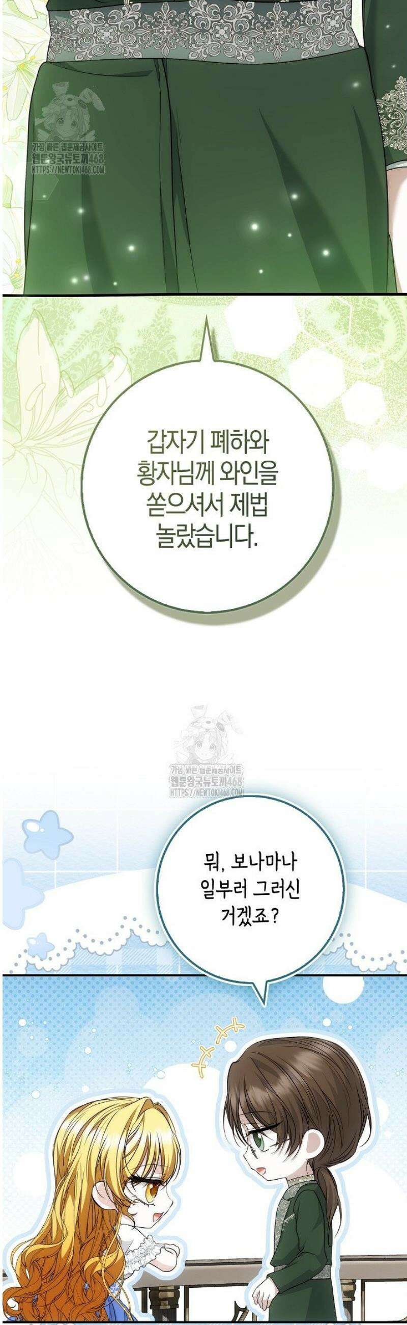 가짜 집착광공에게 집착하는 진짜들 21화 32