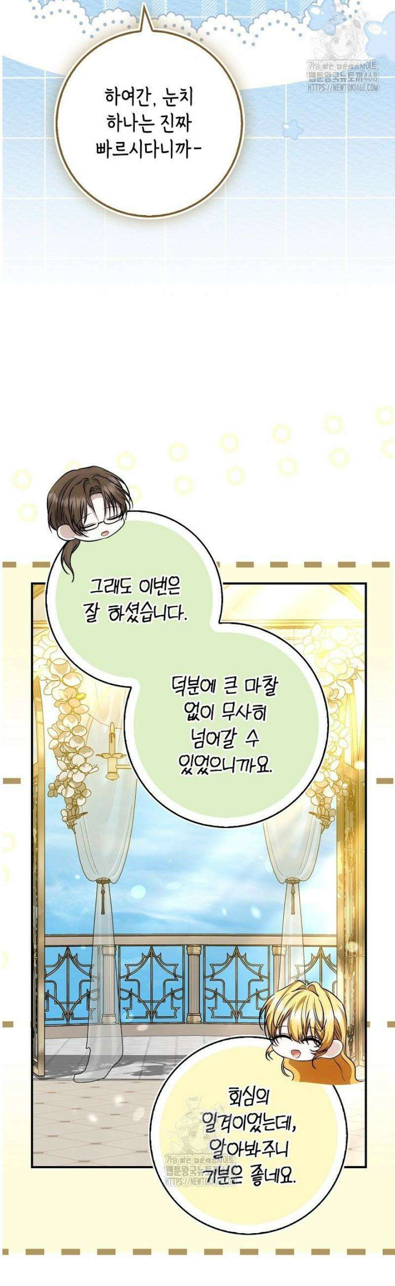 가짜 집착광공에게 집착하는 진짜들 21화 33