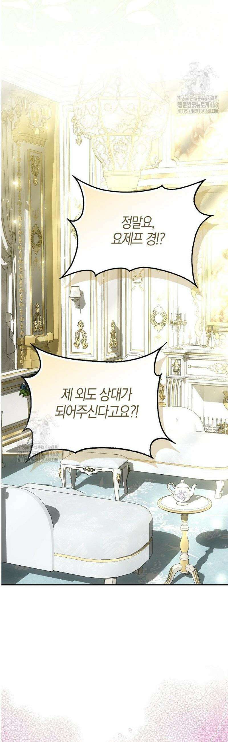 가짜 집착광공에게 집착하는 진짜들 21화 38