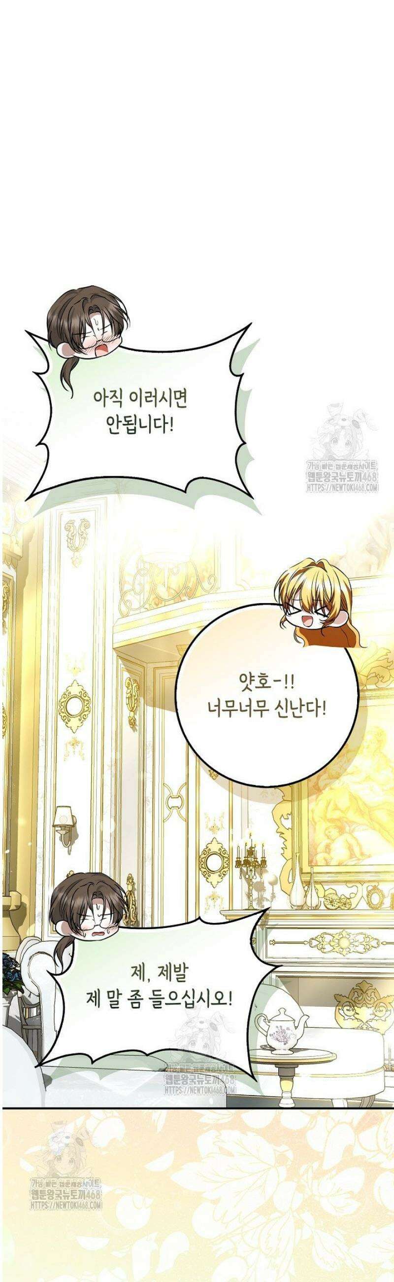 가짜 집착광공에게 집착하는 진짜들 21화 42