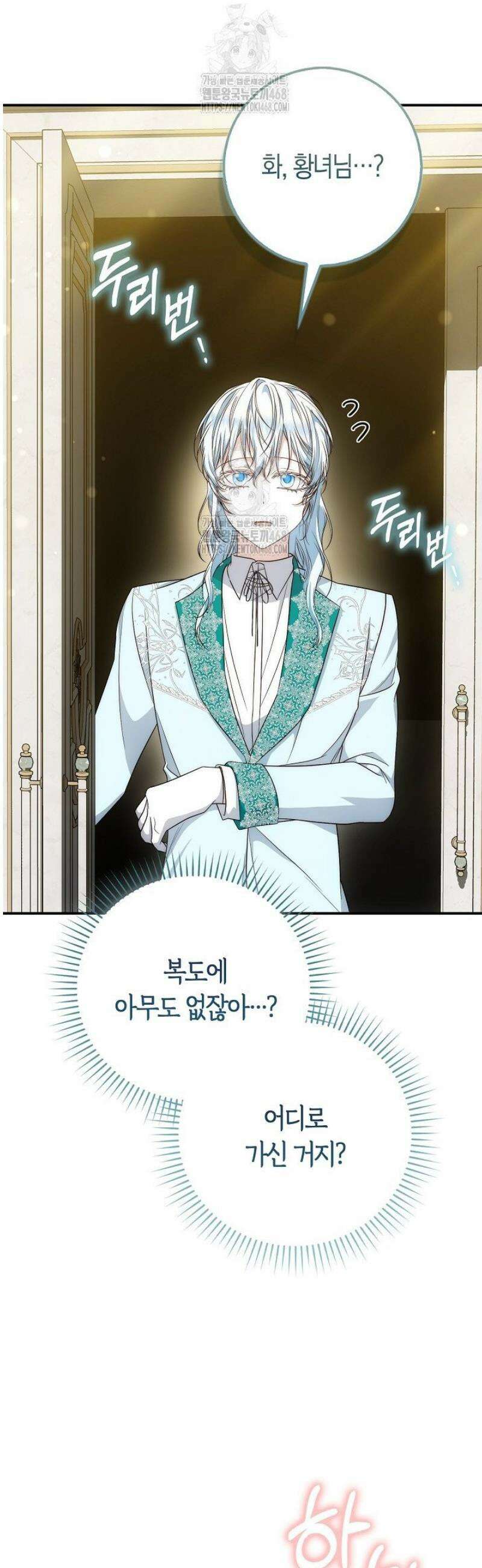 가짜 집착광공에게 집착하는 진짜들 21화 44