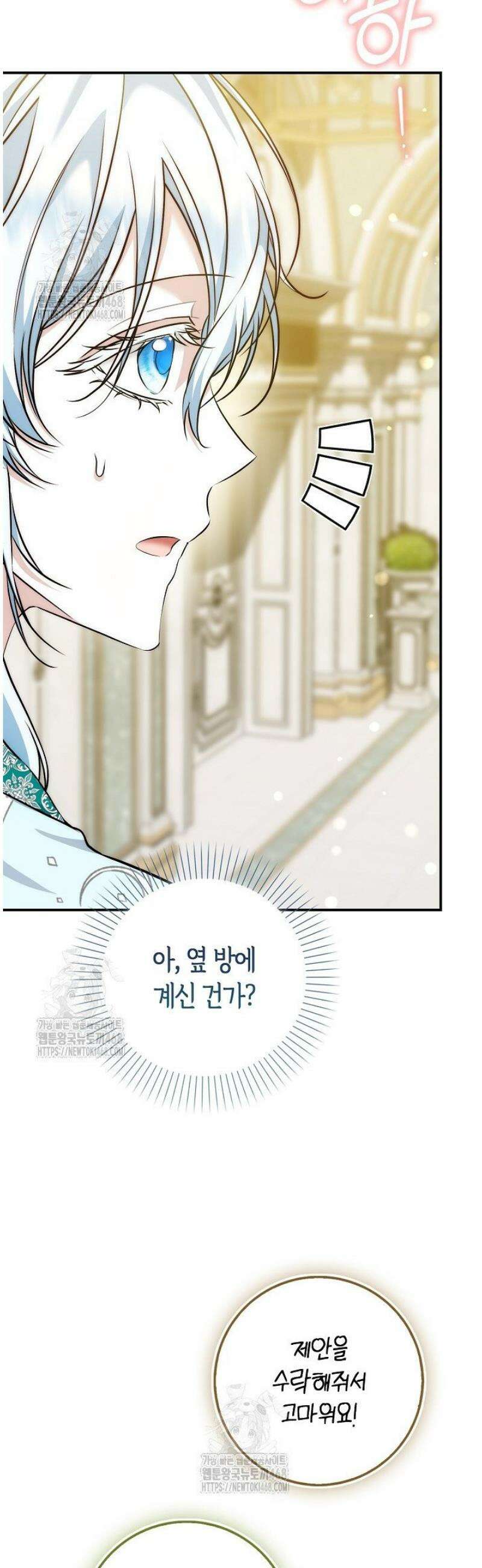 가짜 집착광공에게 집착하는 진짜들 21화 45
