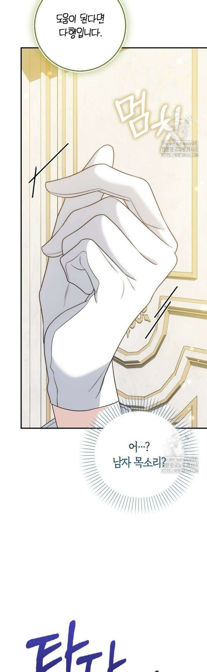 가짜 집착광공에게 집착하는 진짜들 21화 46