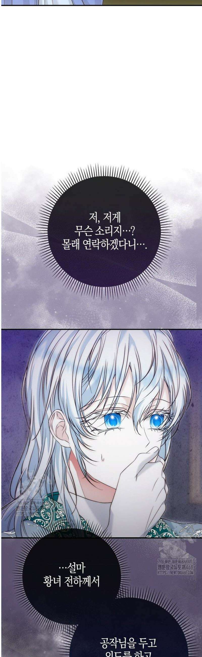 가짜 집착광공에게 집착하는 진짜들 21화 51