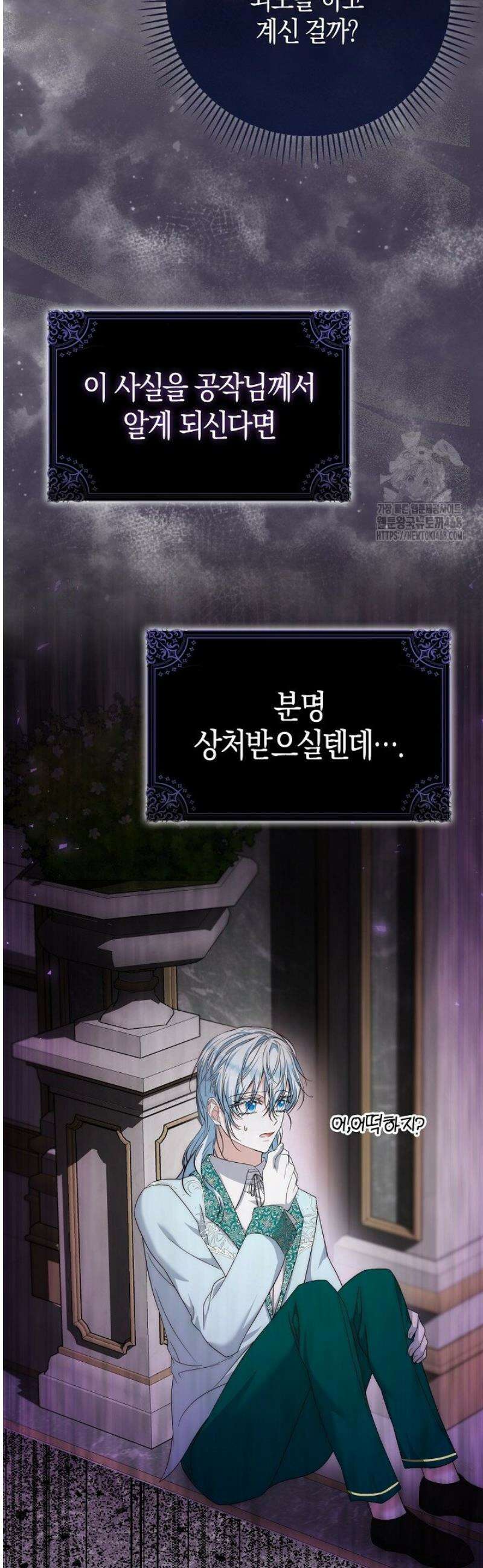 가짜 집착광공에게 집착하는 진짜들 21화 52