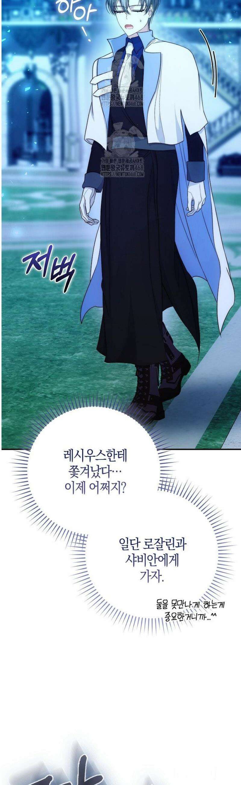 가짜 집착광공에게 집착하는 진짜들 21화 54