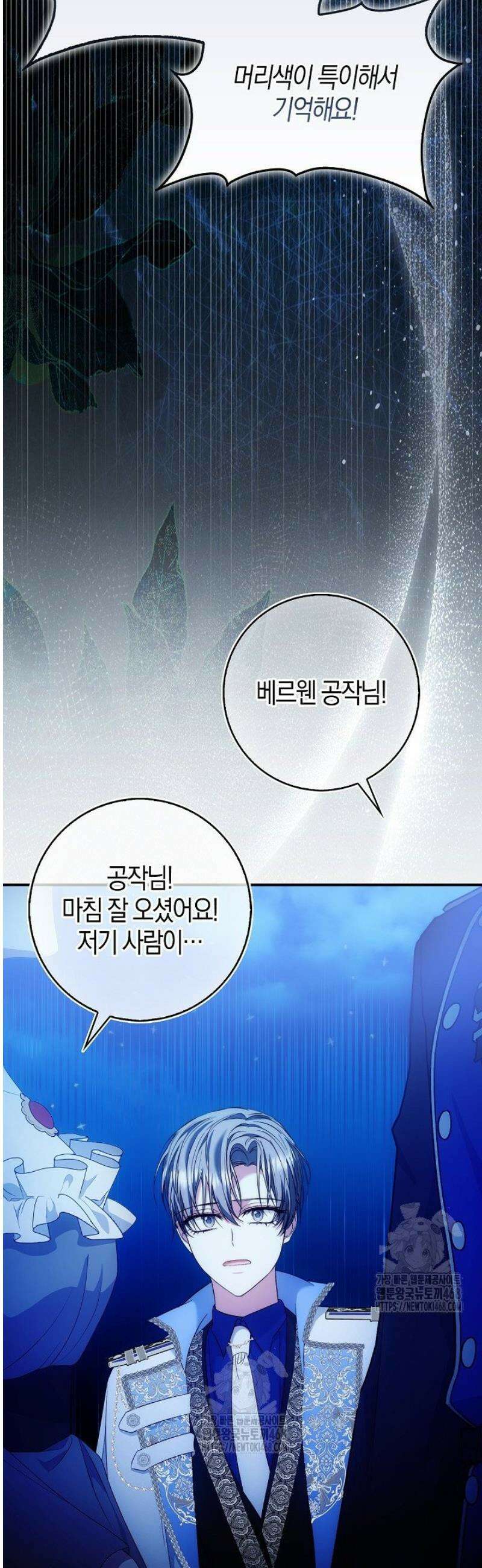 가짜 집착광공에게 집착하는 진짜들 21화 58