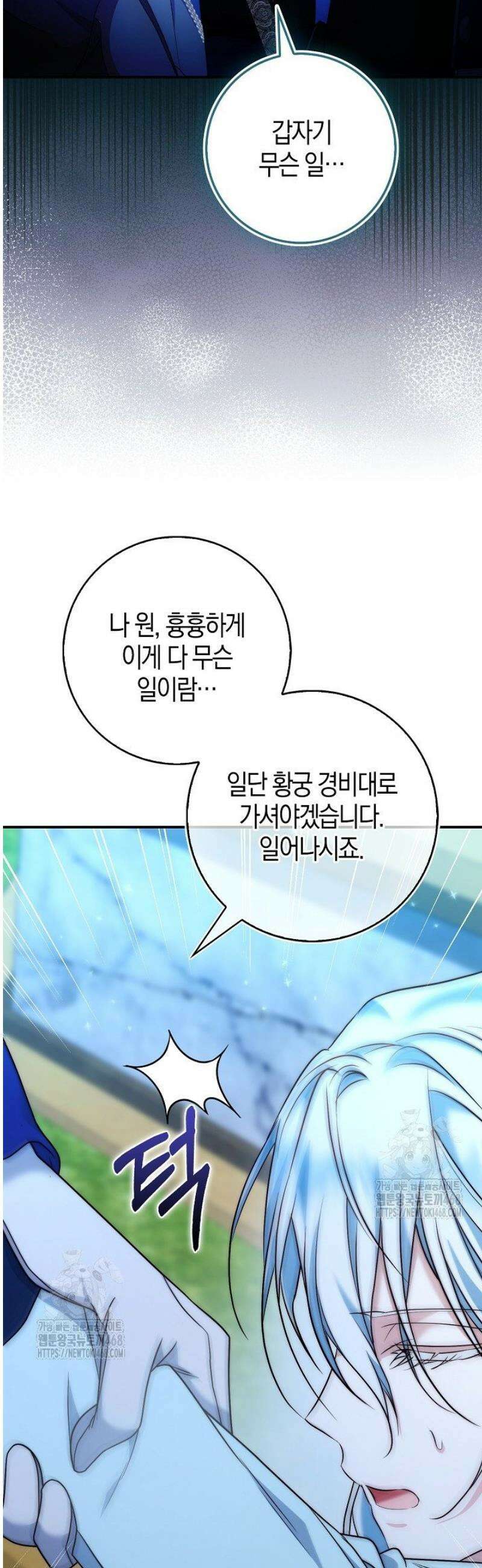 가짜 집착광공에게 집착하는 진짜들 21화 59