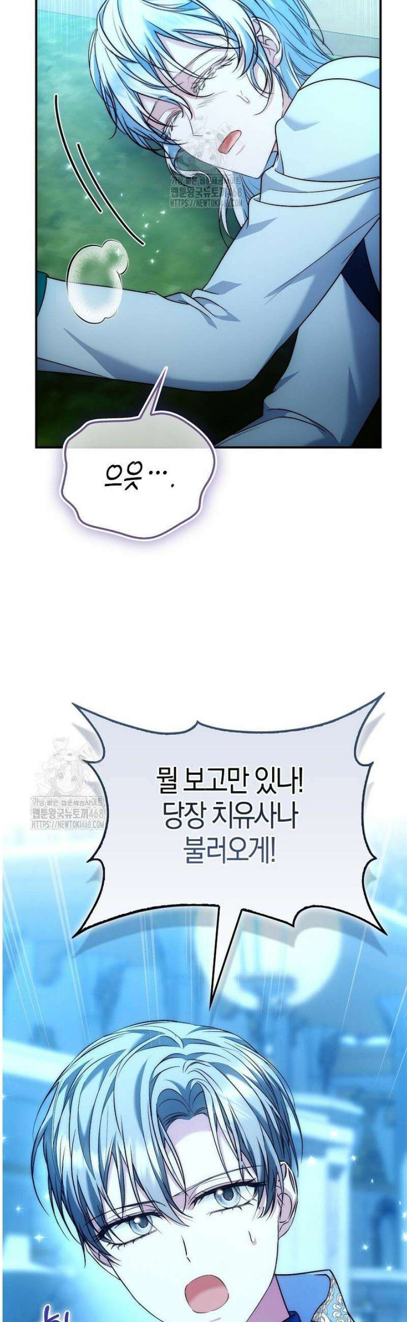 가짜 집착광공에게 집착하는 진짜들 21화 63