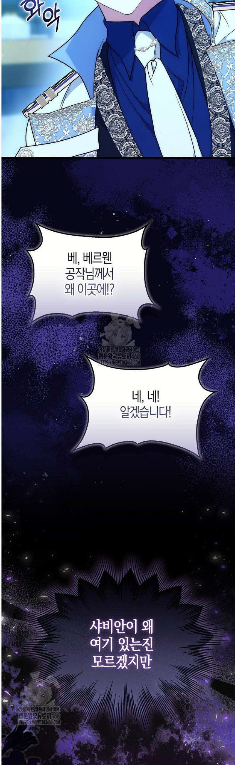 가짜 집착광공에게 집착하는 진짜들 21화 64