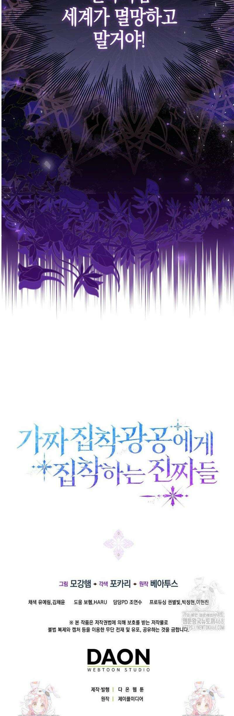 가짜 집착광공에게 집착하는 진짜들 21화 66