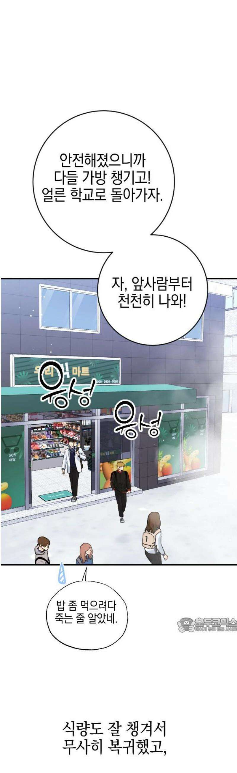 그림자의 밤 81화 2
