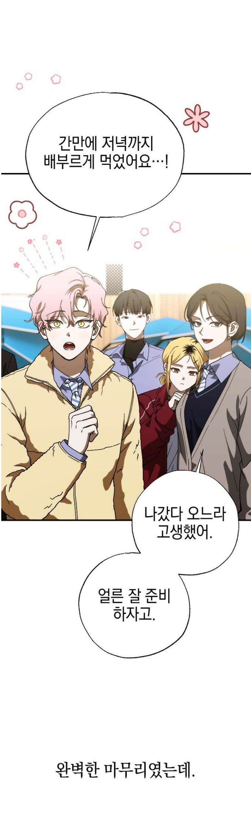 그림자의 밤 81화 3