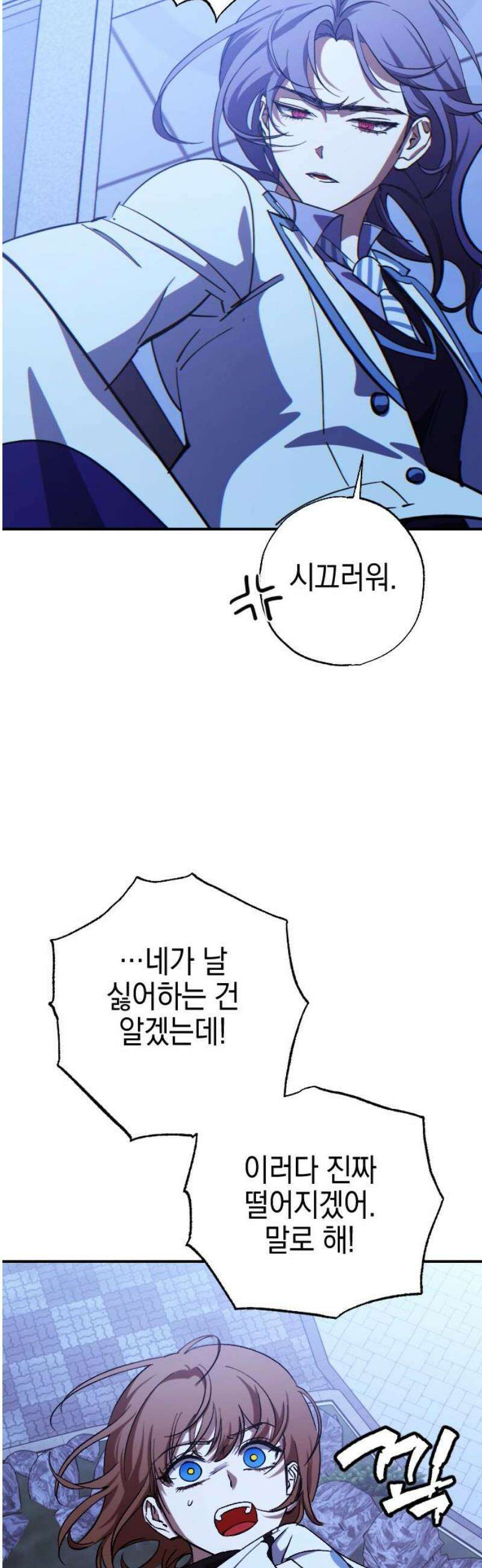 그림자의 밤 81화 6