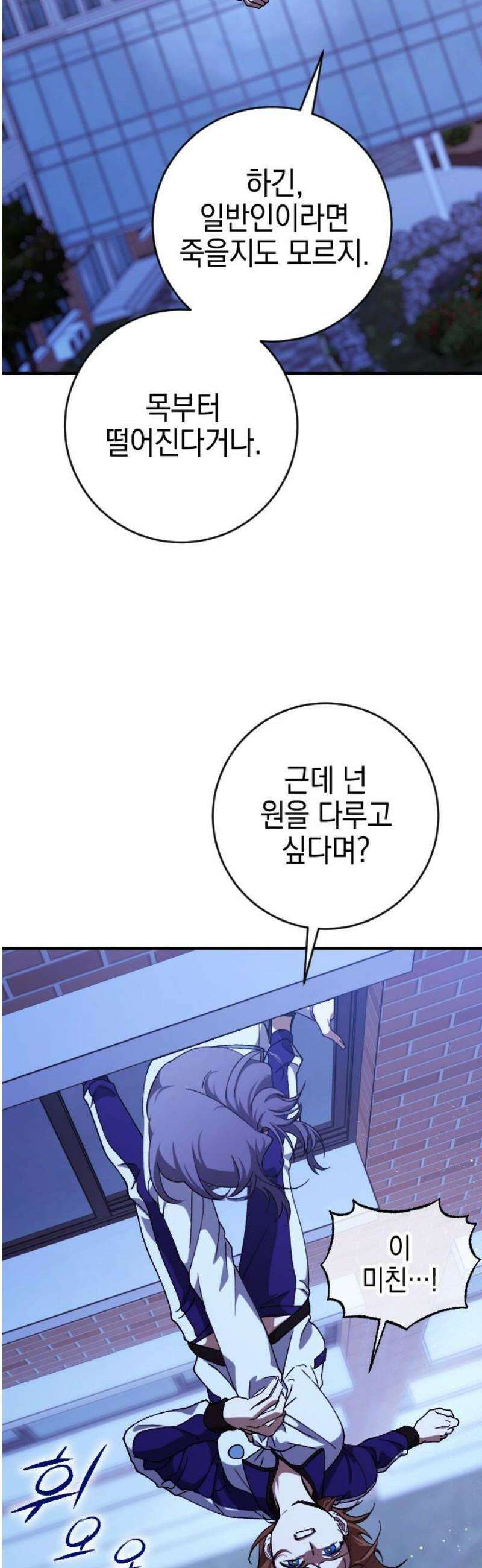 그림자의 밤 81화 8