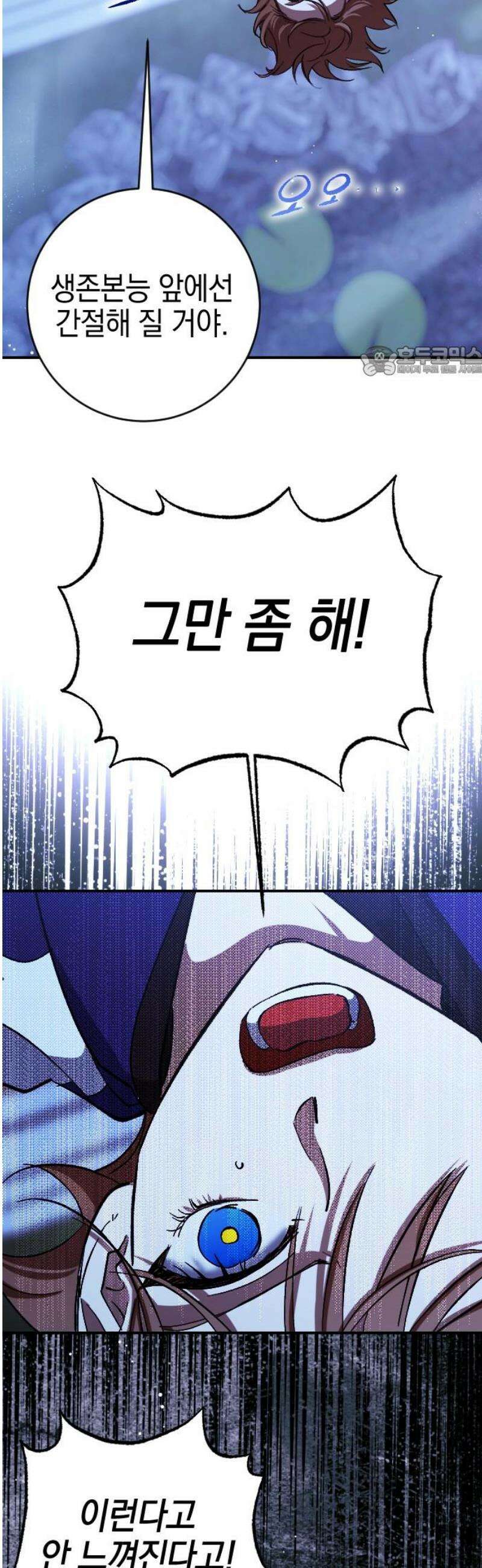그림자의 밤 81화 9