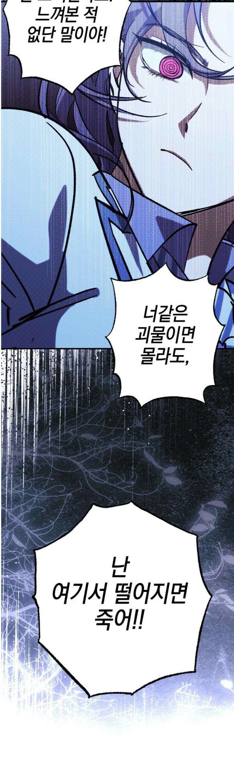 그림자의 밤 81화 10