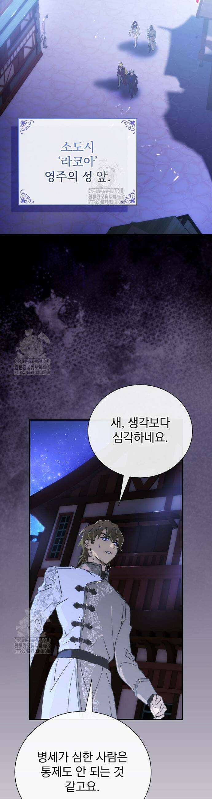 너의 아이가 아니야 104화 2