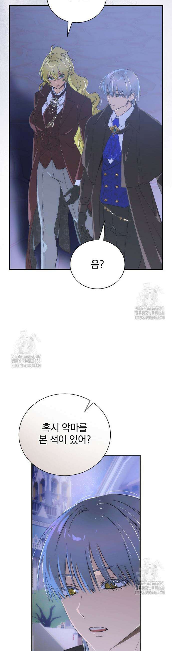 너의 아이가 아니야 104화 4