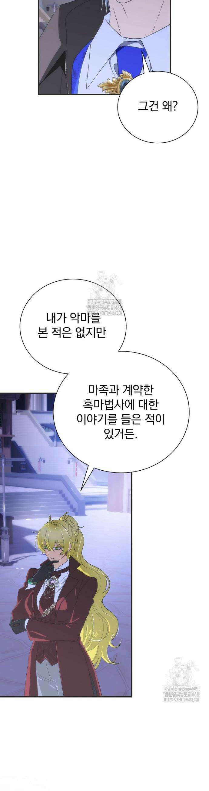 너의 아이가 아니야 104화 5