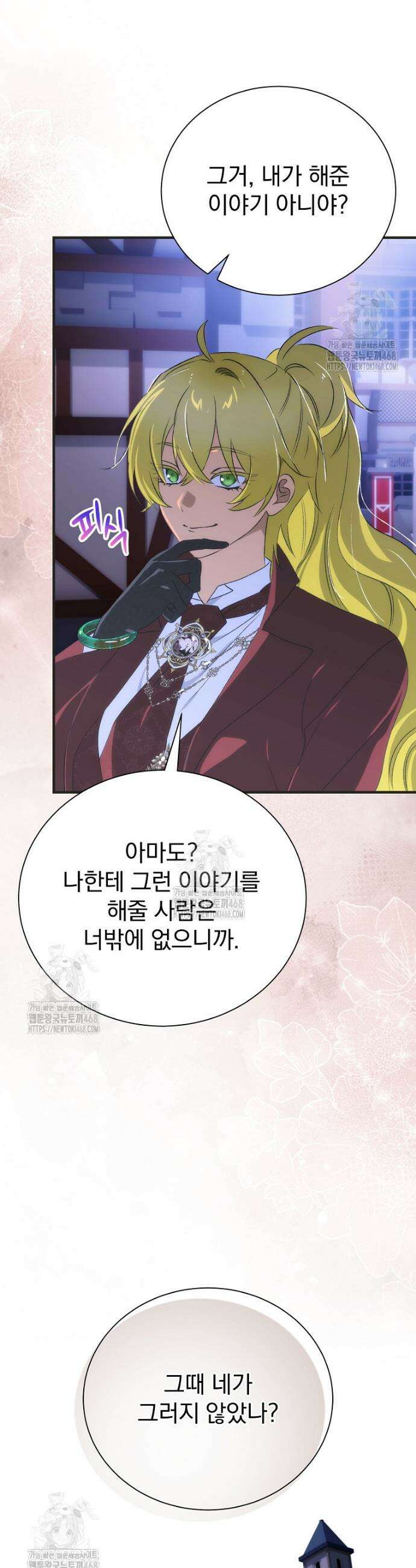 너의 아이가 아니야 104화 6