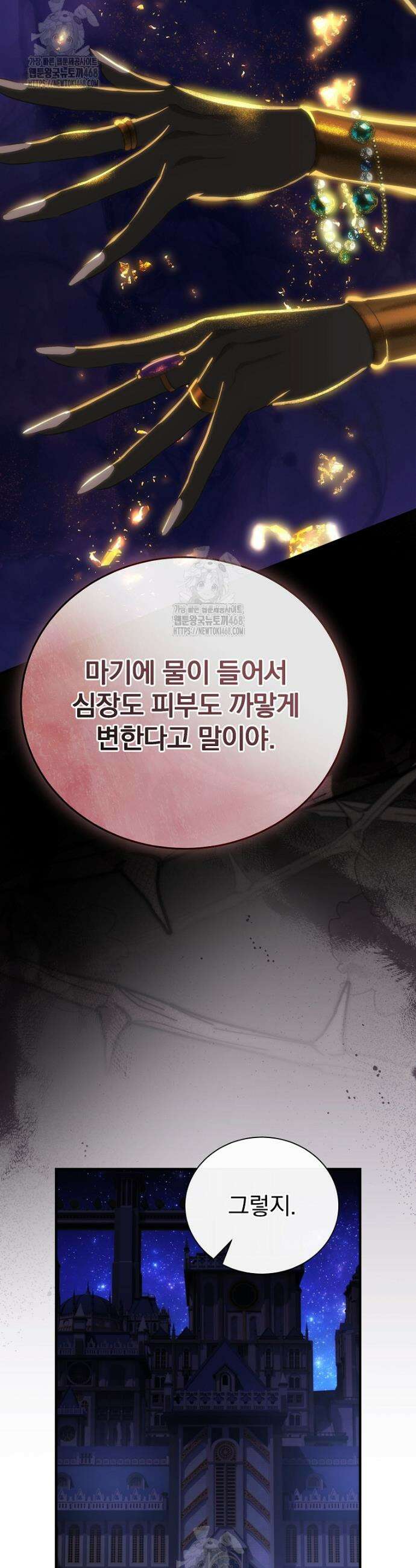 너의 아이가 아니야 104화 8