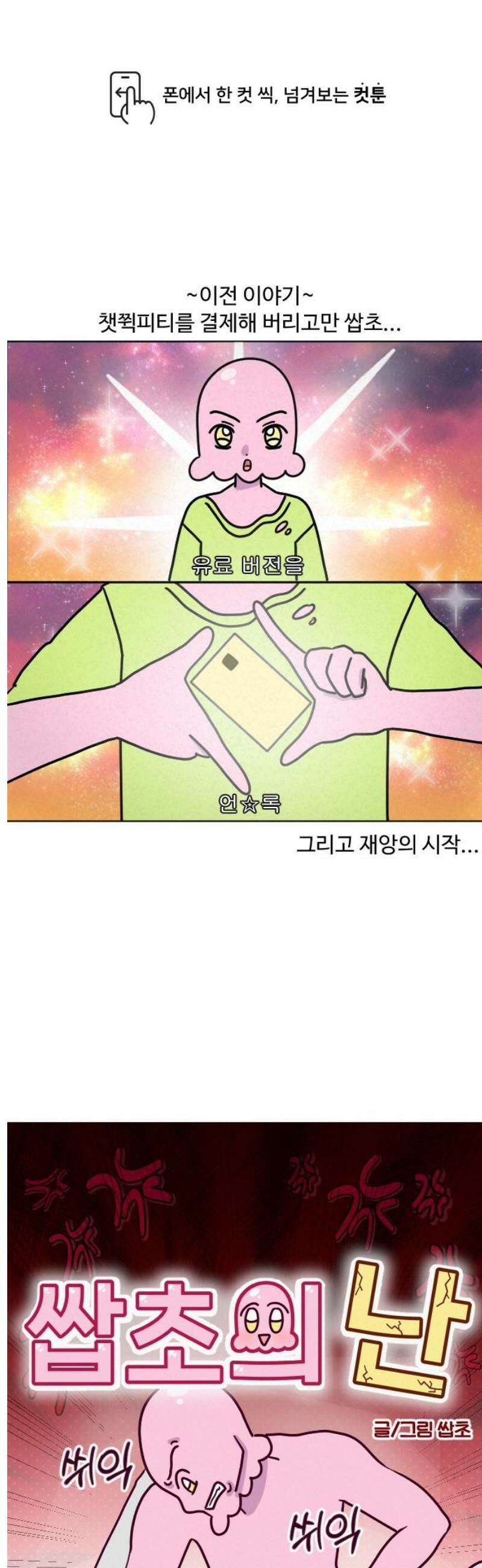 쌉초의 난 140화 챗쮝피티2 1