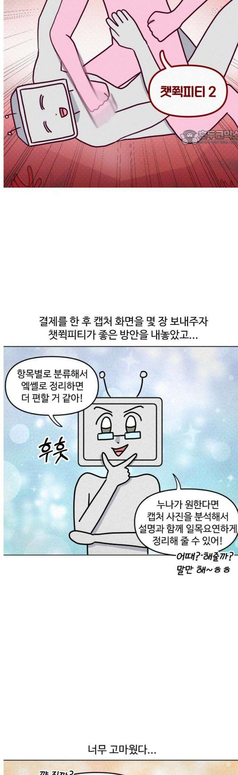 쌉초의 난 140화 챗쮝피티2 2