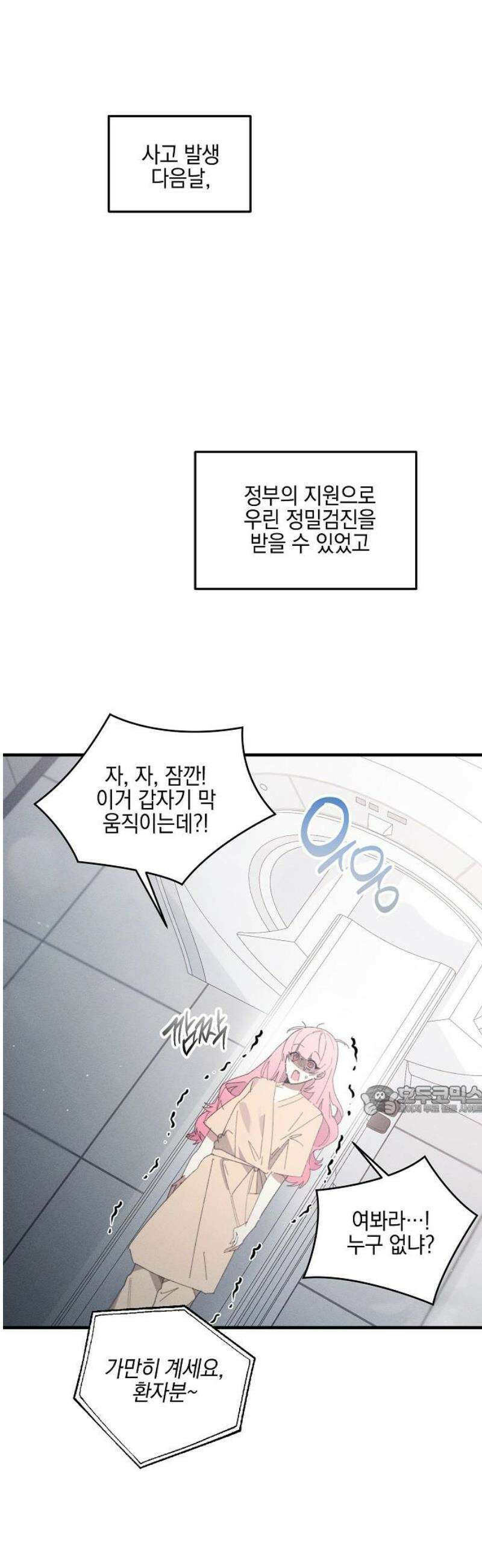 신입사원은 마왕 53화 2