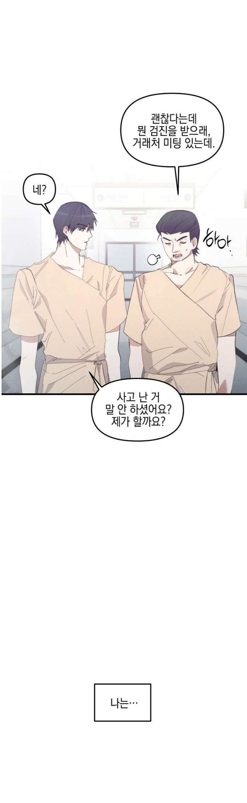 신입사원은 마왕 53화 3