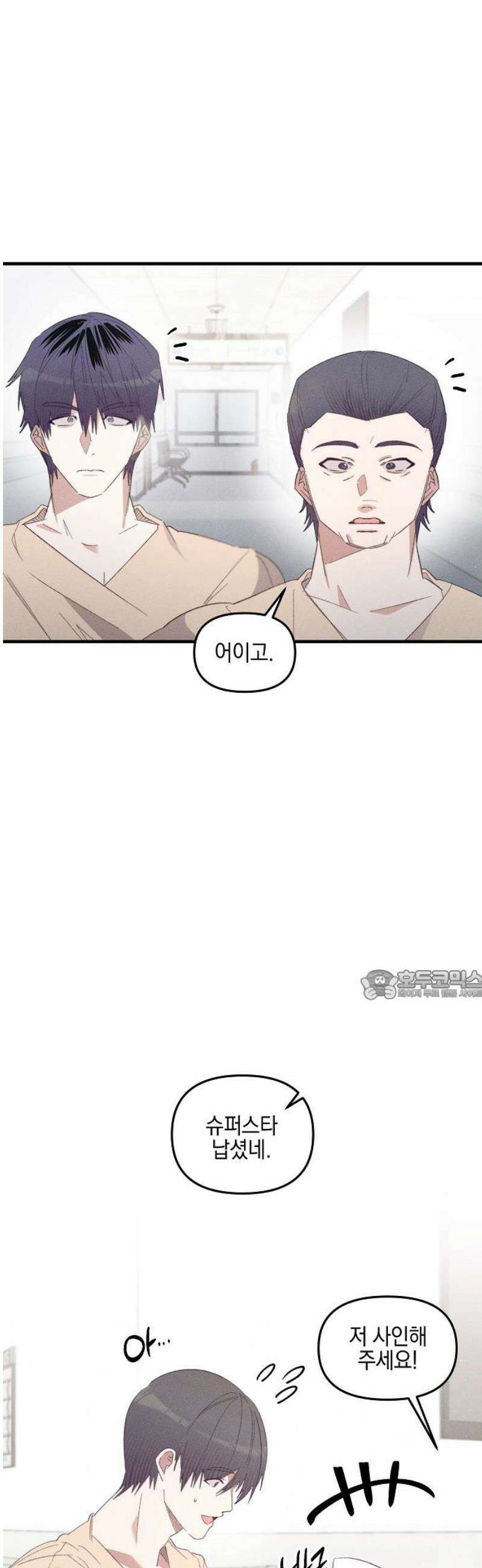신입사원은 마왕 53화 4