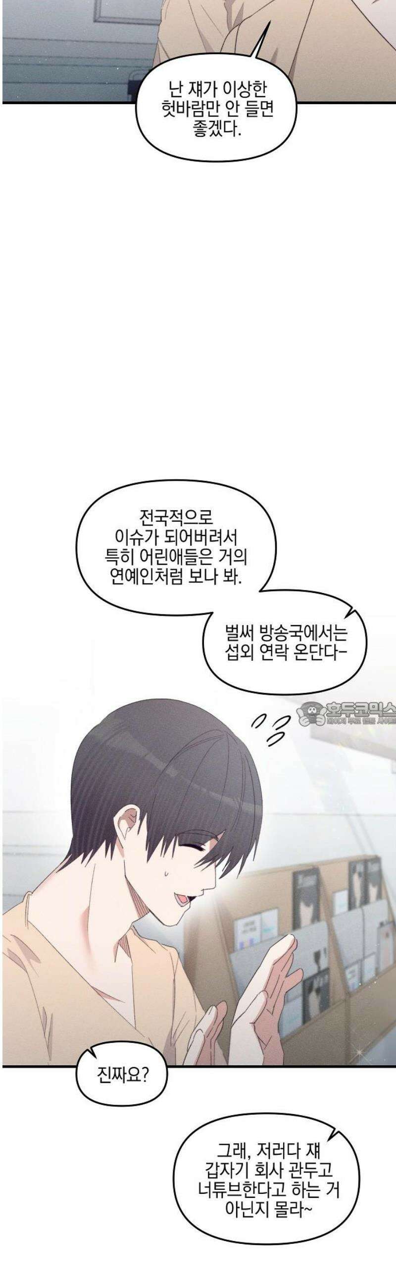 신입사원은 마왕 53화 6