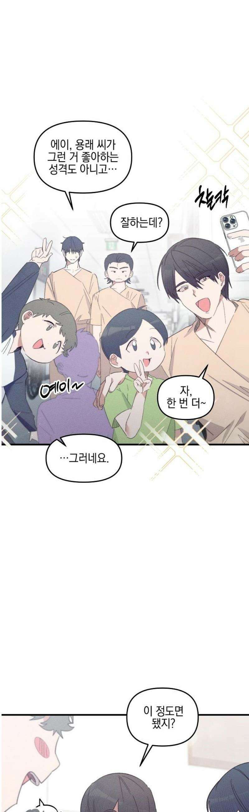 신입사원은 마왕 53화 7