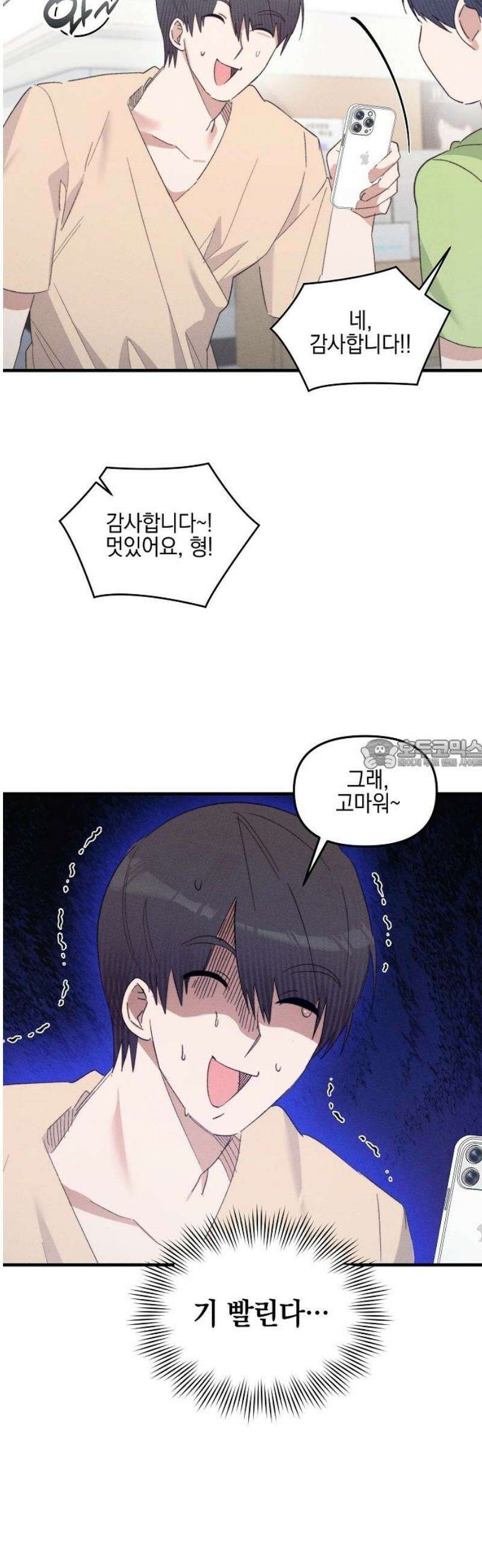 신입사원은 마왕 53화 8