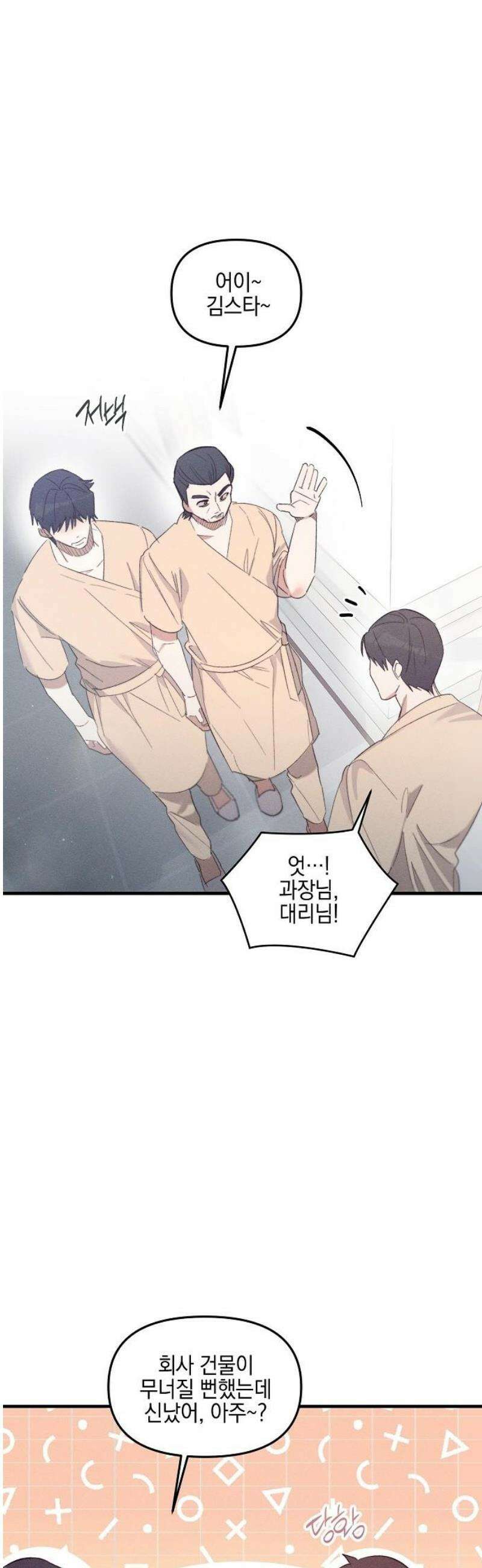 신입사원은 마왕 53화 9
