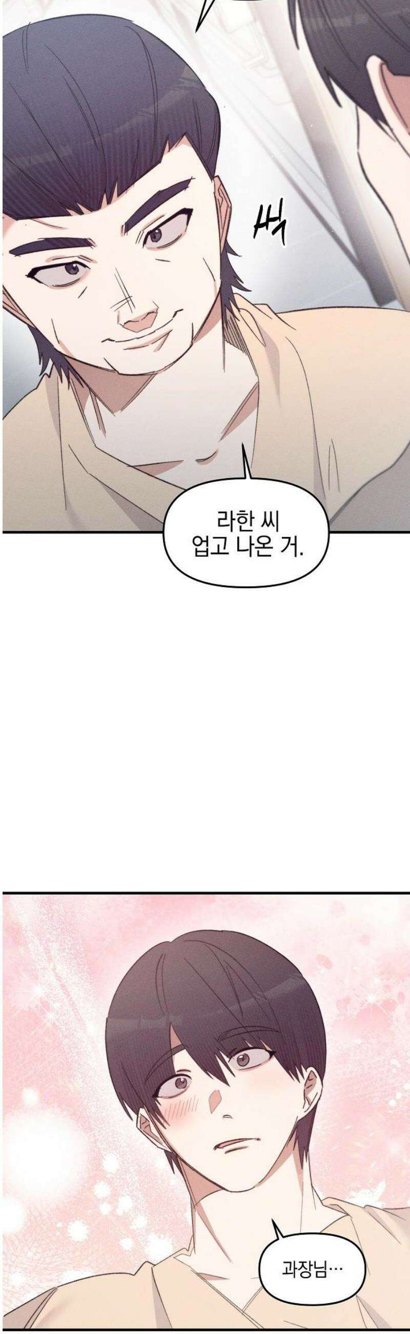 신입사원은 마왕 53화 11