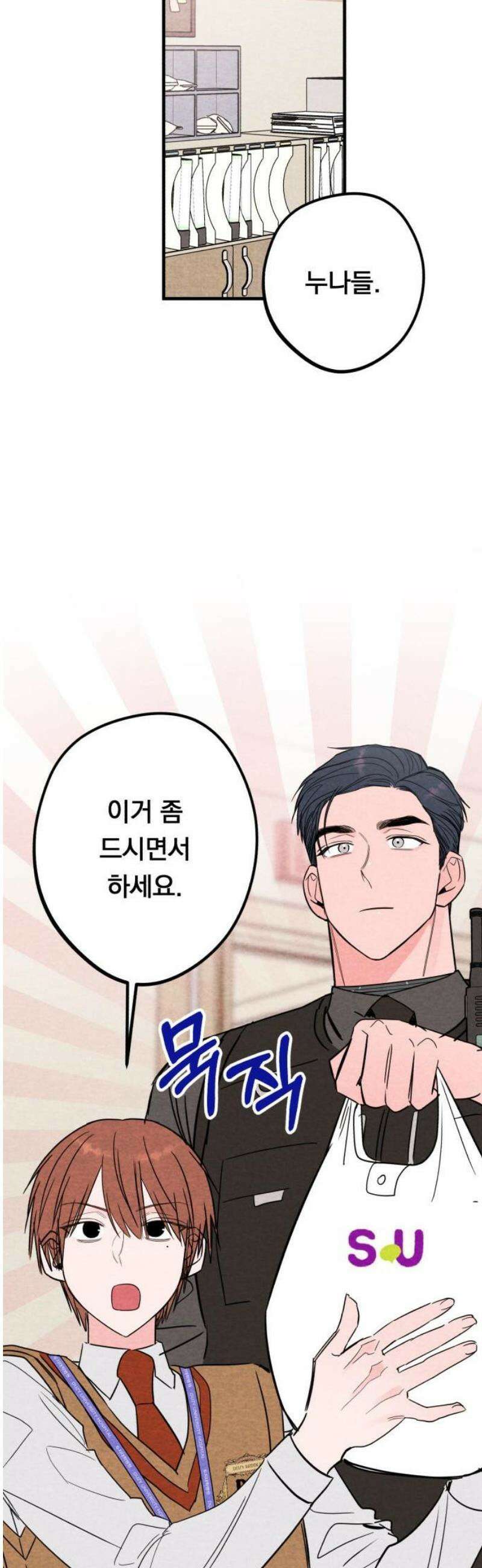 4년 6개월을 잃은 여자 36화 병동 왕자의 슬픔(2) 5