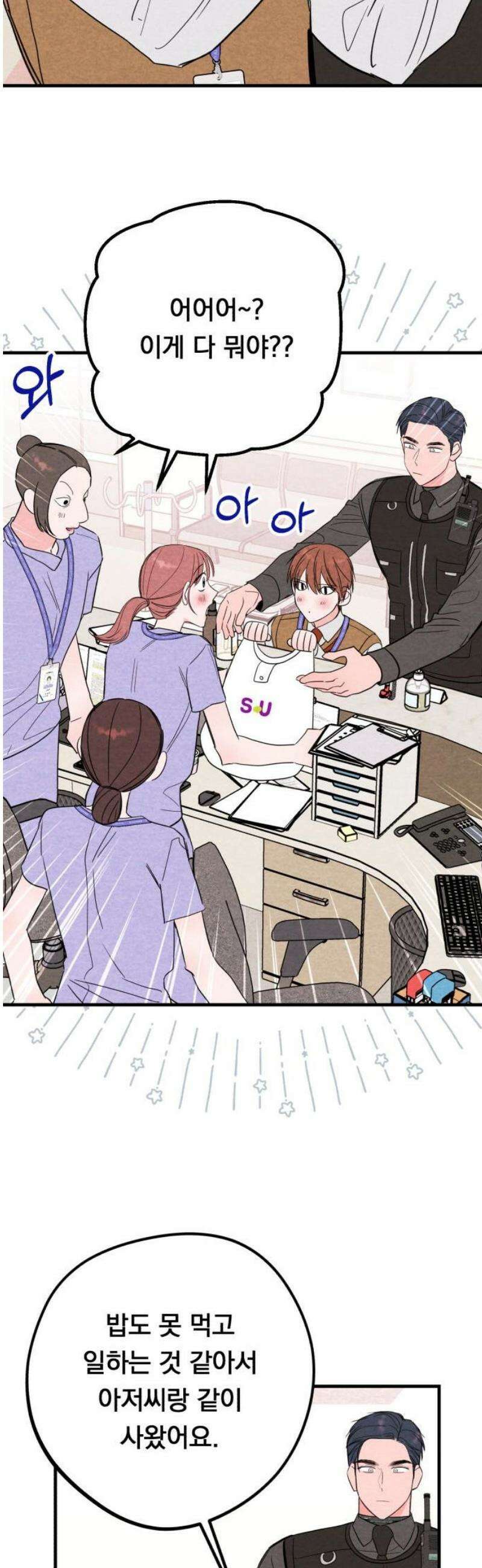 4년 6개월을 잃은 여자 36화 병동 왕자의 슬픔(2) 6