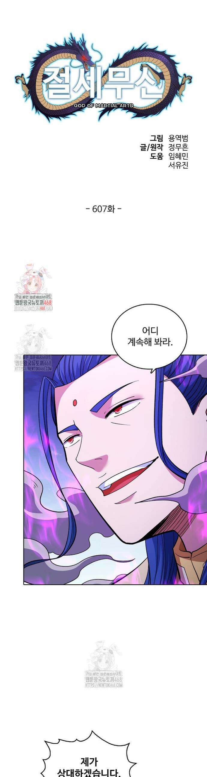 절세무신 607화 1