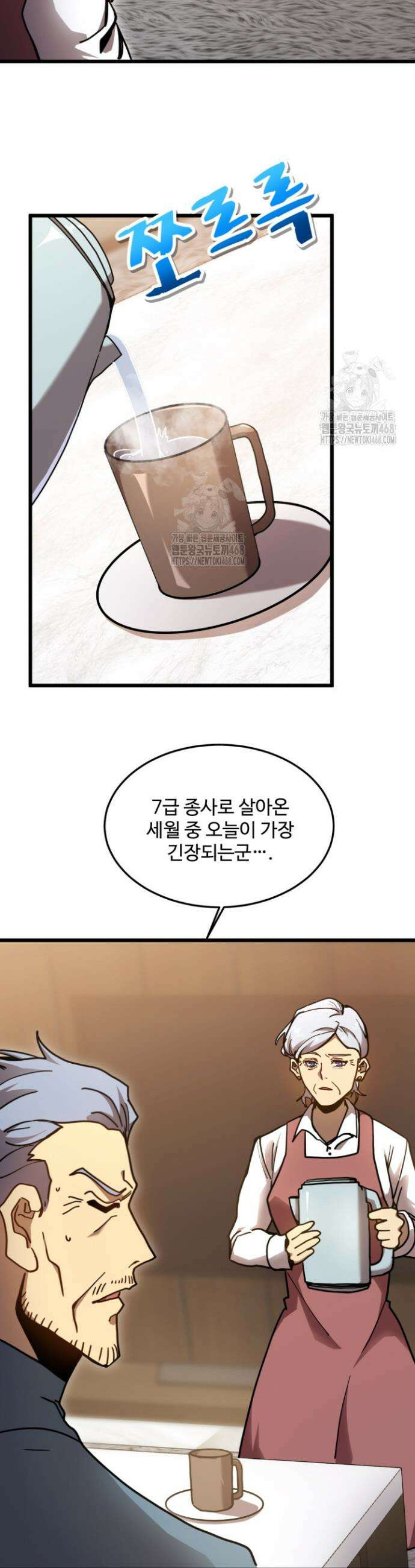 만년 후 미래에서 레벨업 208화 8