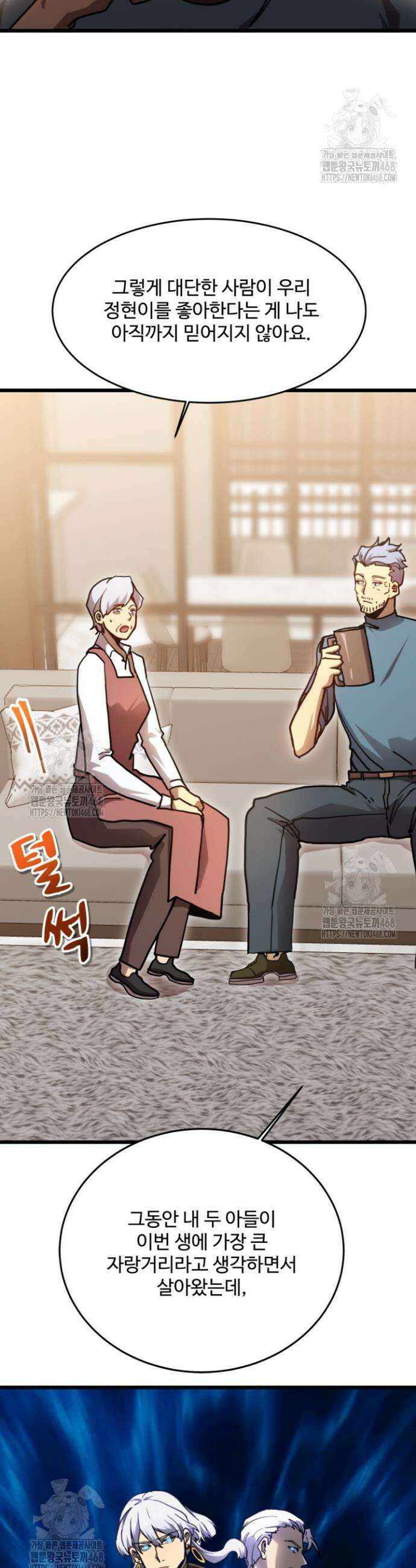 만년 후 미래에서 레벨업 208화 11