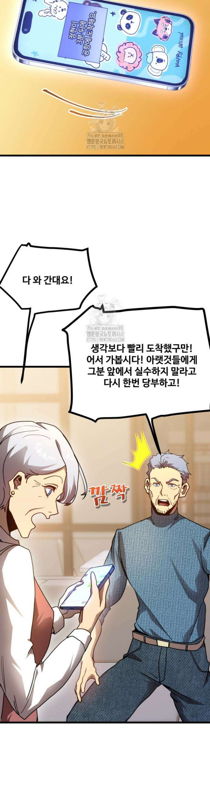 만년 후 미래에서 레벨업 208화 14