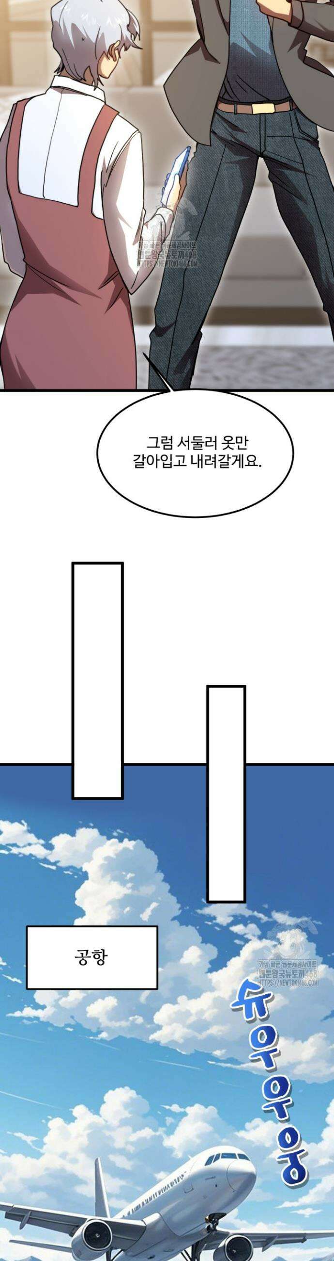 만년 후 미래에서 레벨업 208화 16