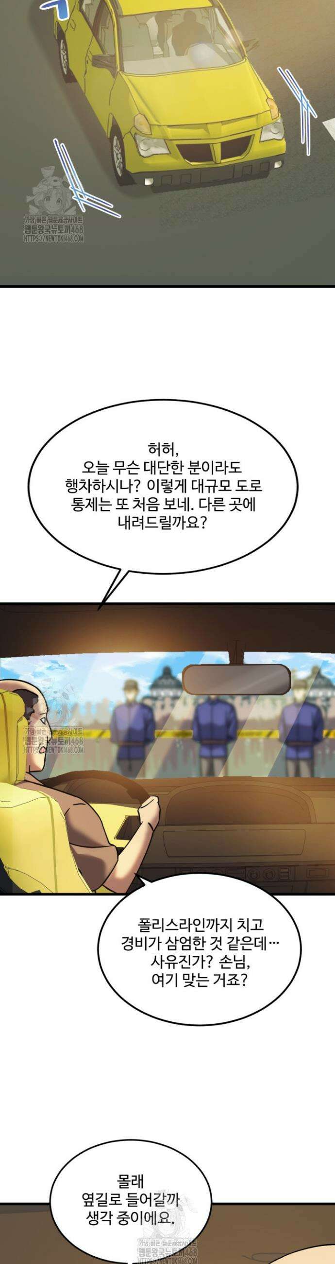 만년 후 미래에서 레벨업 208화 28