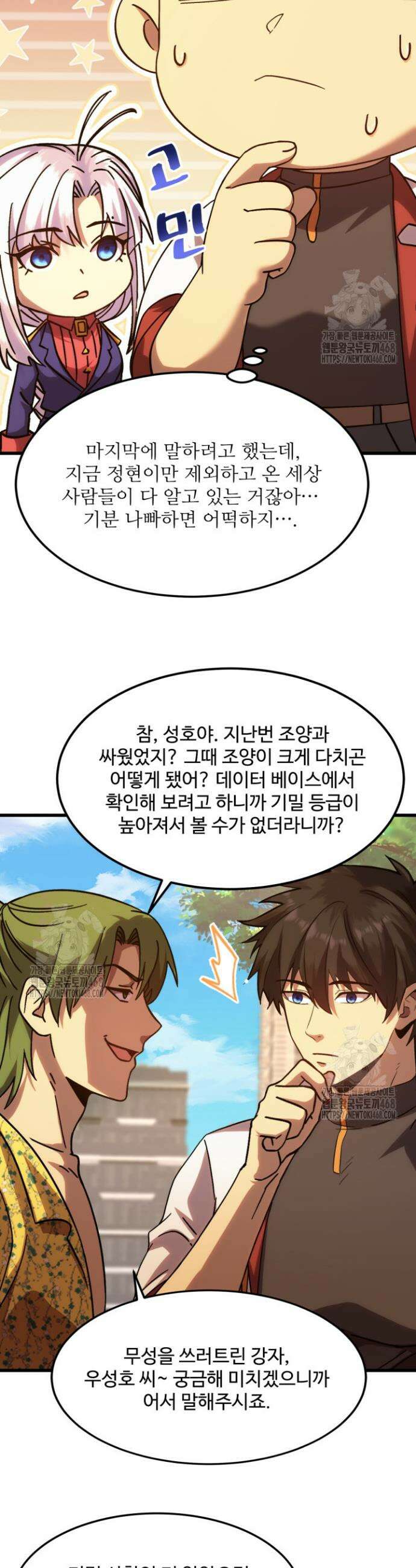 만년 후 미래에서 레벨업 208화 38