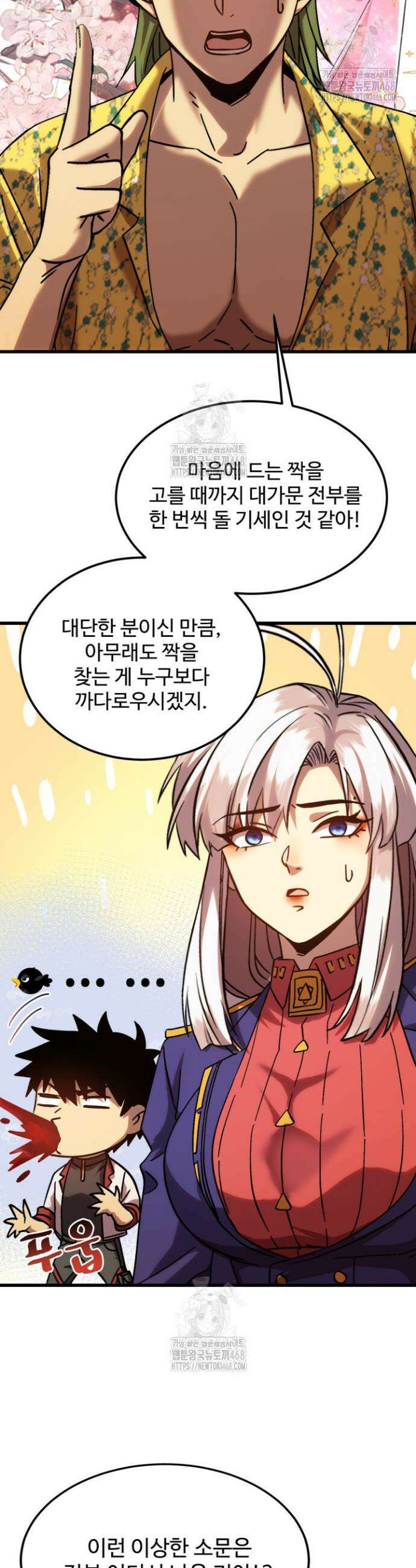 만년 후 미래에서 레벨업 208화 41